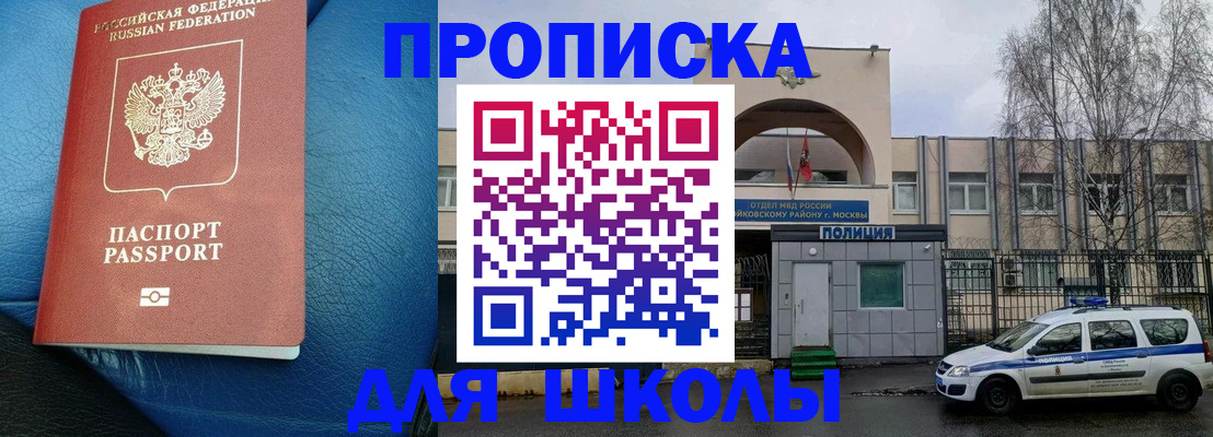 прописка 2025 в Смоленске