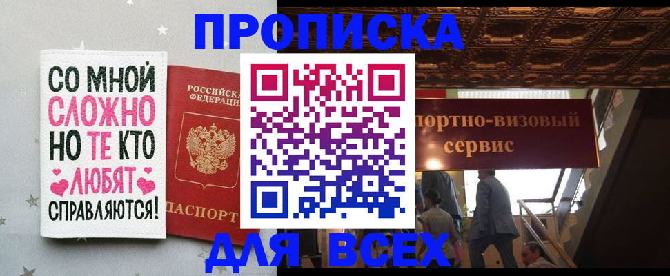 прописка гарантия в Смоленске