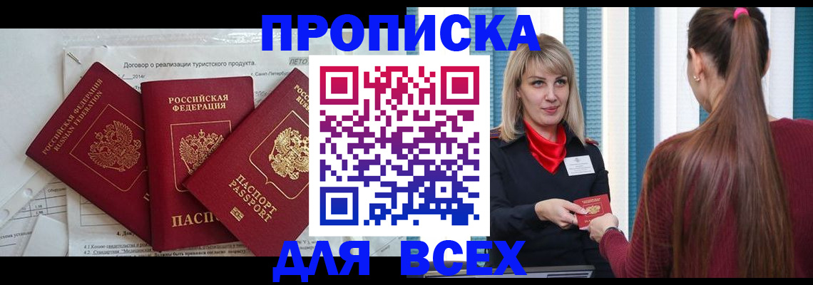 временная регистрация в Смоленске