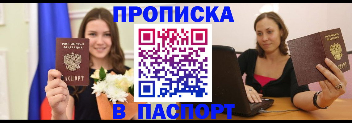 прописка для работы в Смоленске