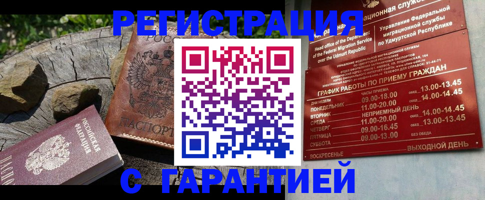 временная регистрация поиск в Смоленске